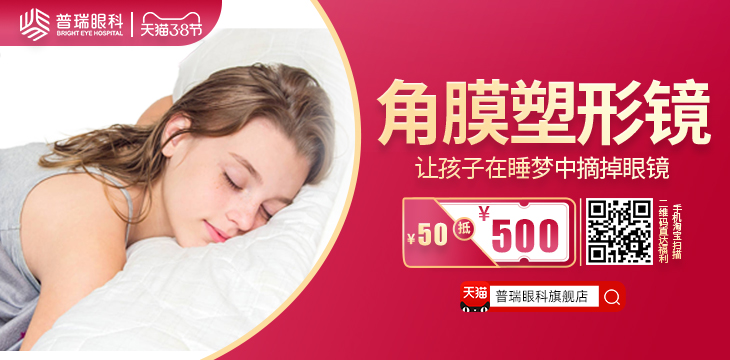 普瑞眼科天猫